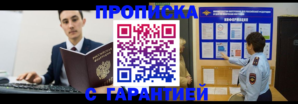 прописка в Великом Новгороде