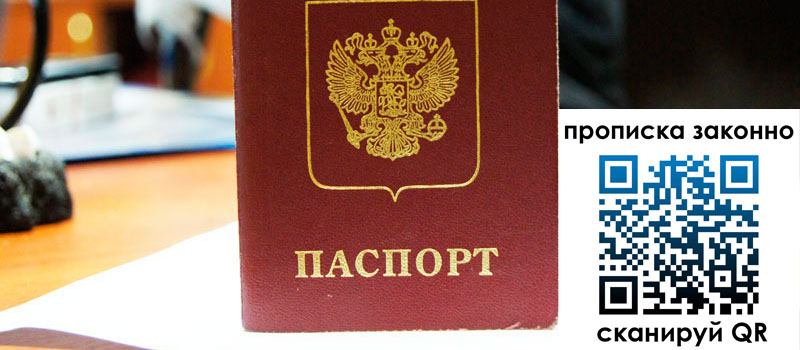 прописка в Великом Новгороде регистрация в Великом Новгороде